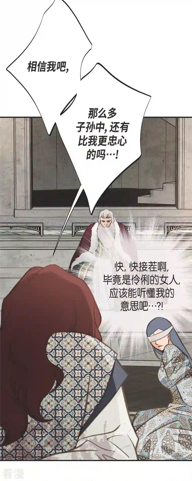 生存婚姻第76话 谋反嫌疑