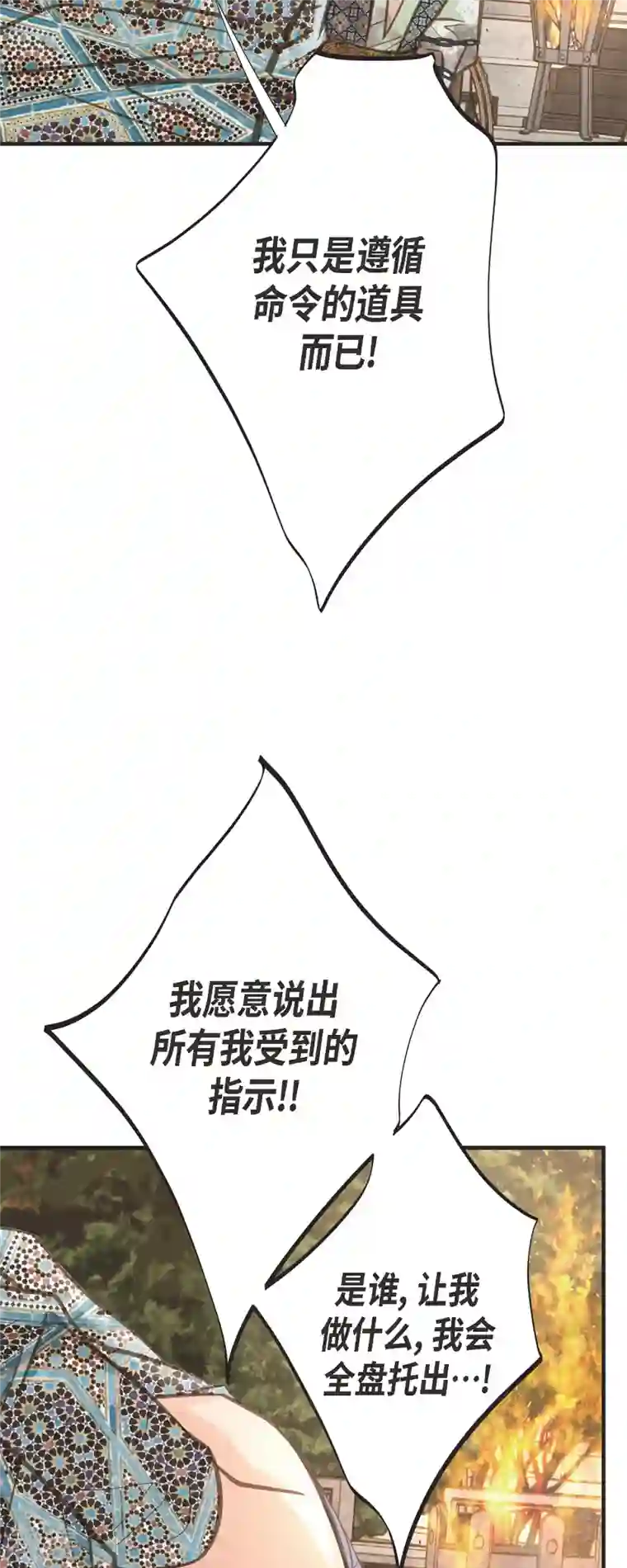 生存婚姻第76话 谋反嫌疑
