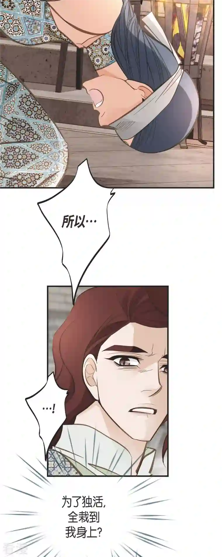 生存婚姻第76话 谋反嫌疑