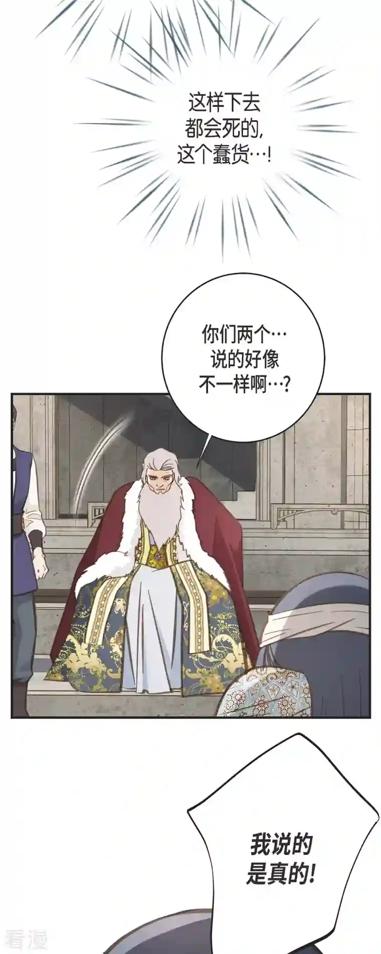 生存婚姻第76话 谋反嫌疑