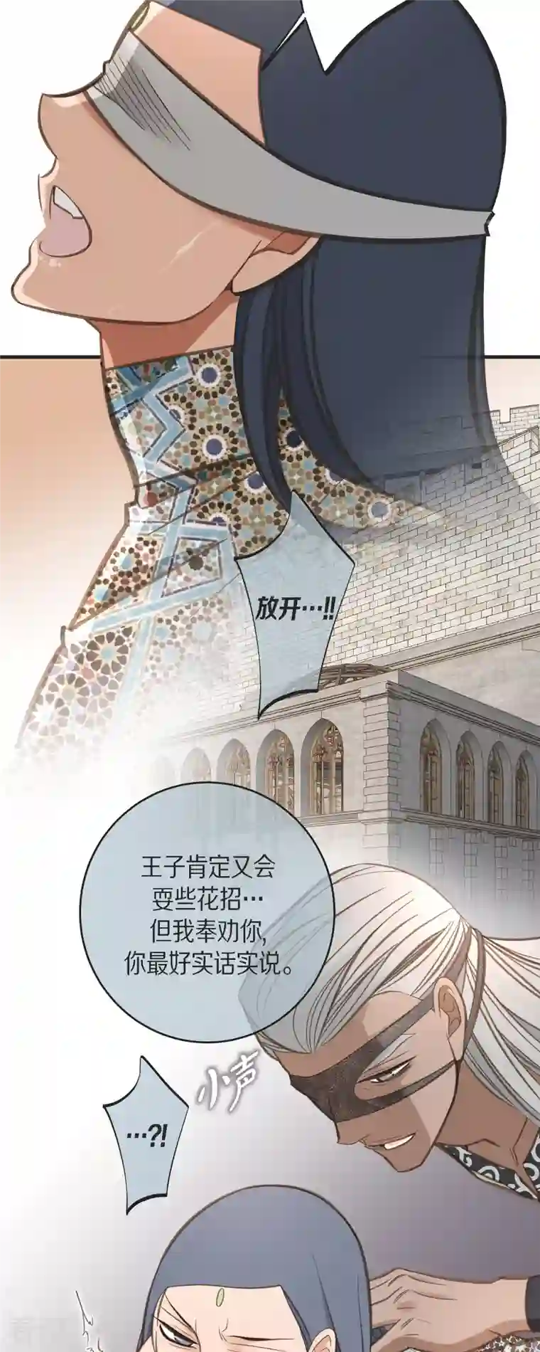 生存婚姻第76话 谋反嫌疑