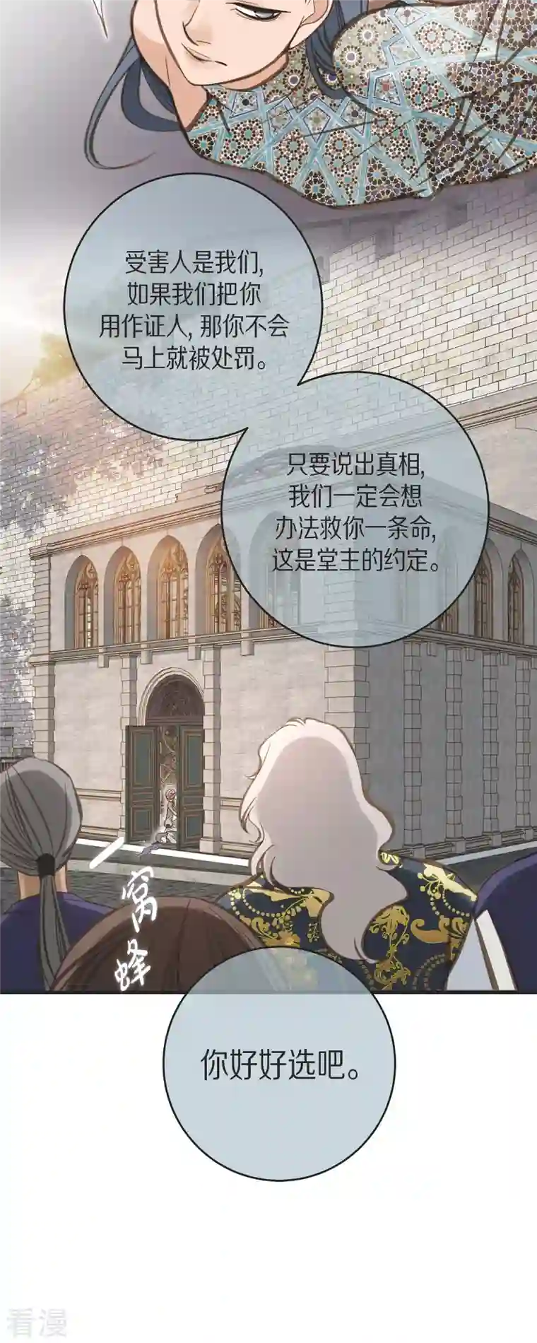 生存婚姻第76话 谋反嫌疑