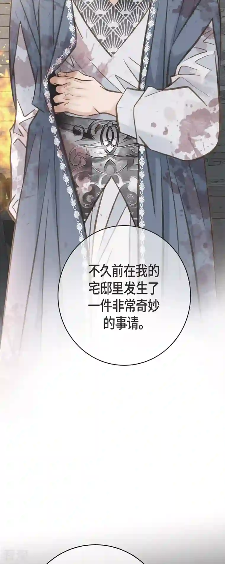 生存婚姻第76话 谋反嫌疑