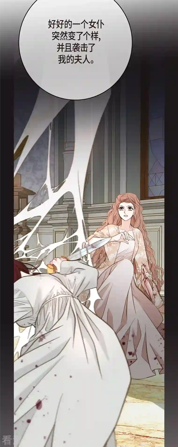 生存婚姻第76话 谋反嫌疑
