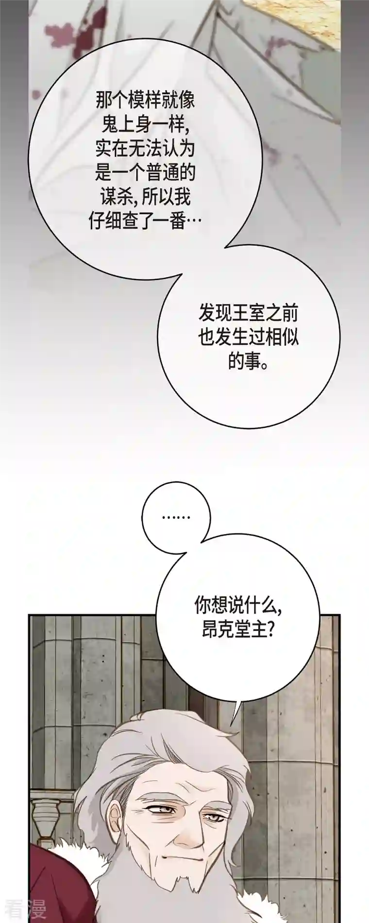 生存婚姻第76话 谋反嫌疑