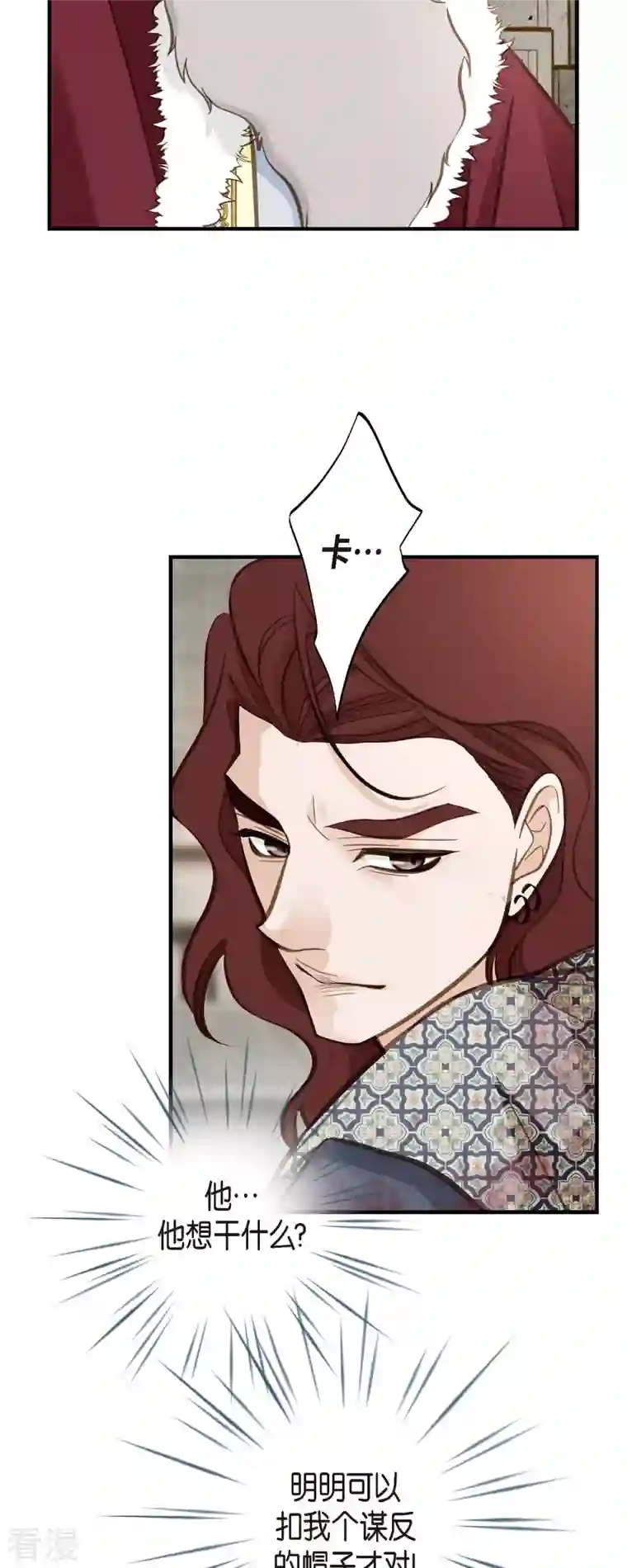 生存婚姻第76话 谋反嫌疑