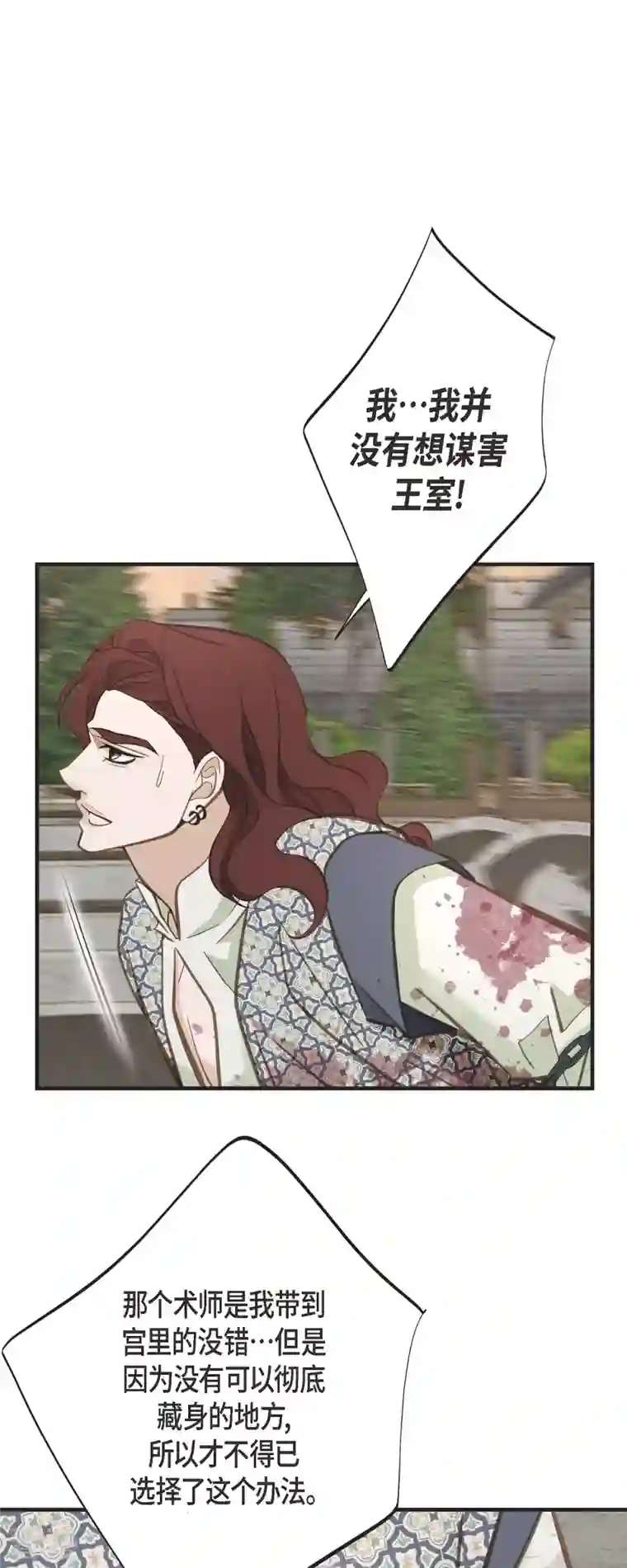 生存婚姻第76话 谋反嫌疑