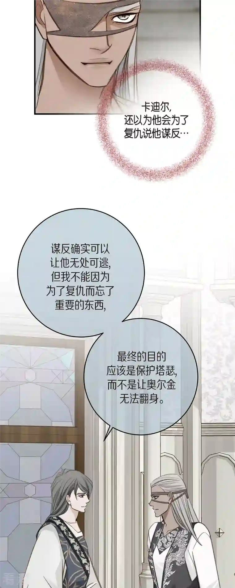 生存婚姻第76话 谋反嫌疑