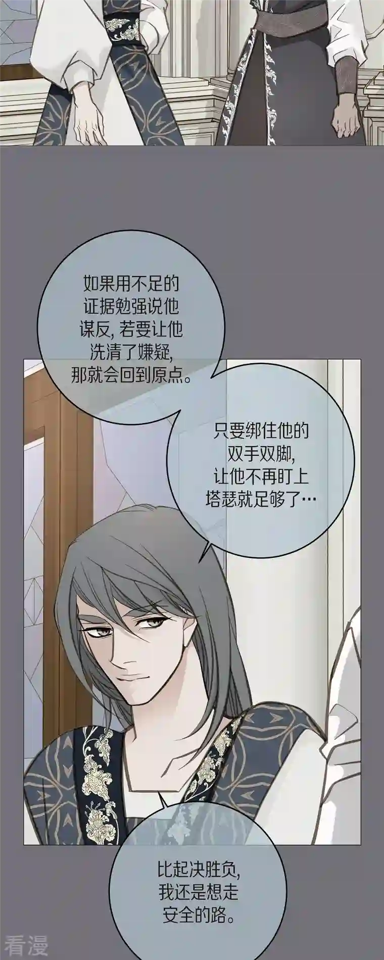 生存婚姻第76话 谋反嫌疑