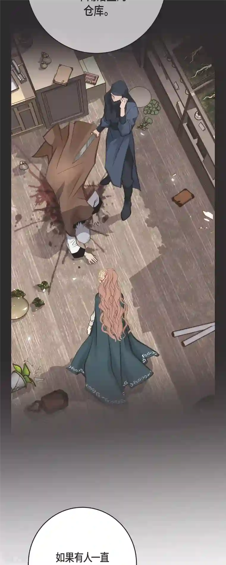 生存婚姻第76话 谋反嫌疑