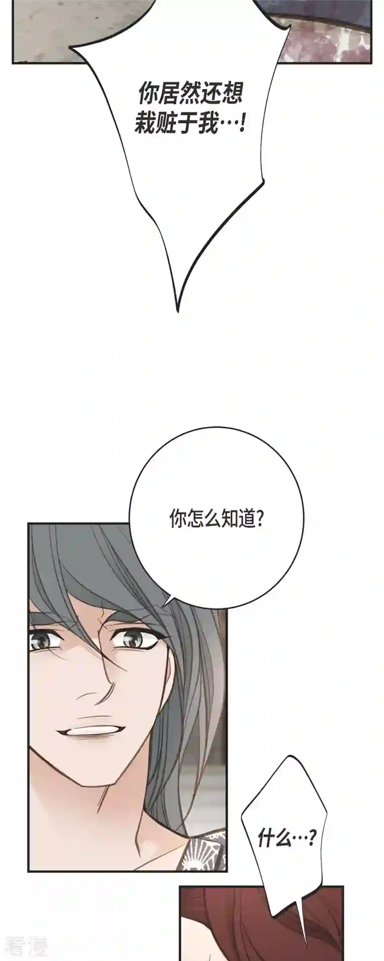 生存婚姻第76话 谋反嫌疑