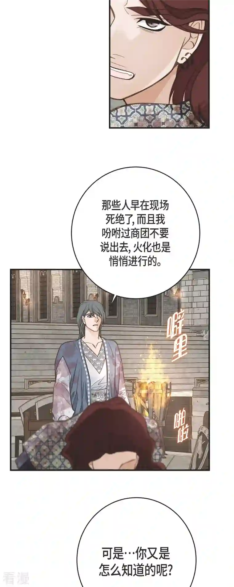 生存婚姻第76话 谋反嫌疑
