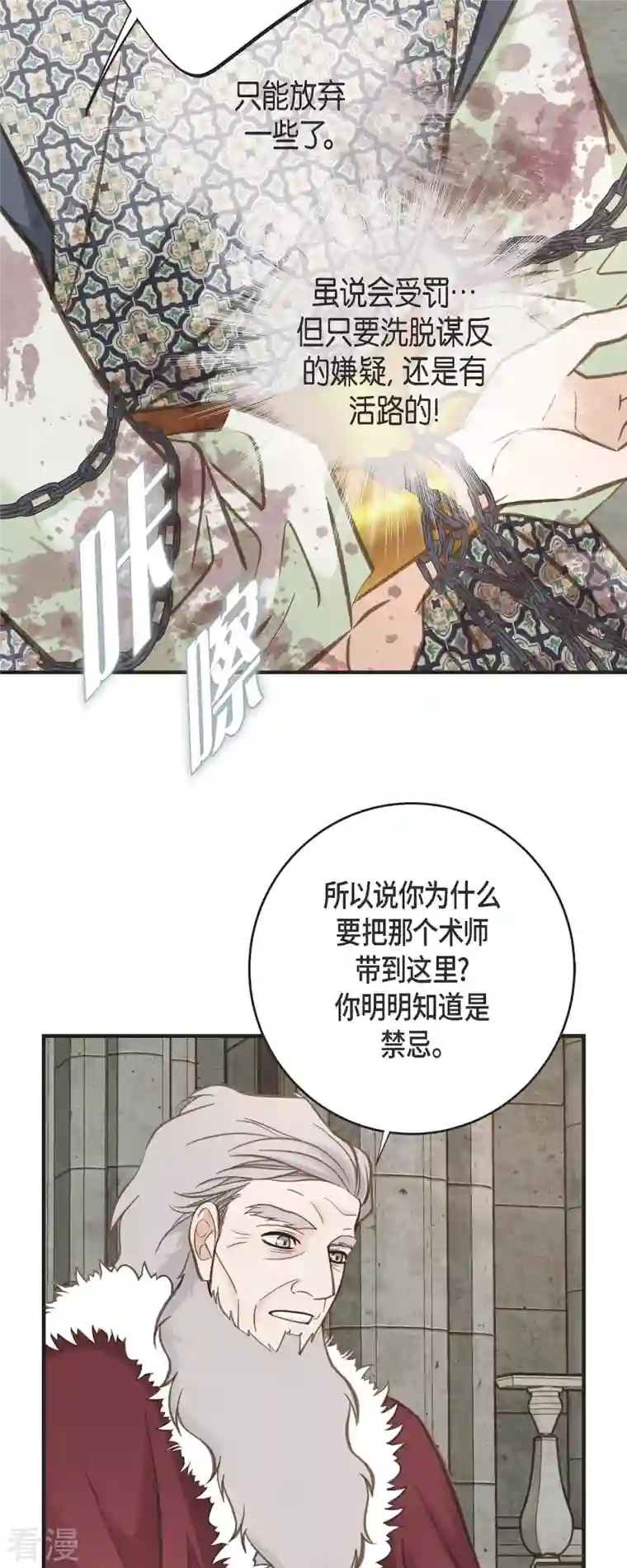 生存婚姻第76话 谋反嫌疑