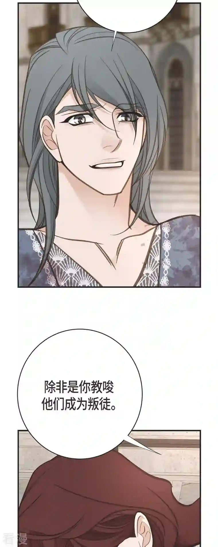 生存婚姻第76话 谋反嫌疑