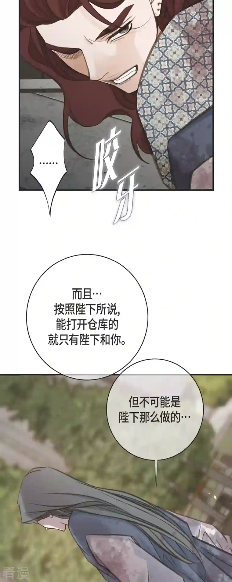 生存婚姻第76话 谋反嫌疑