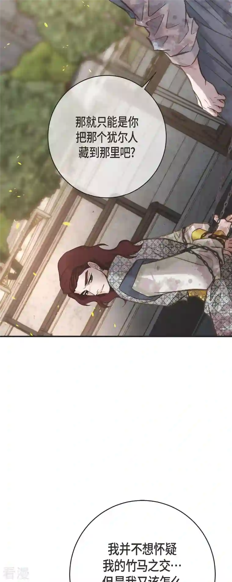 生存婚姻第76话 谋反嫌疑