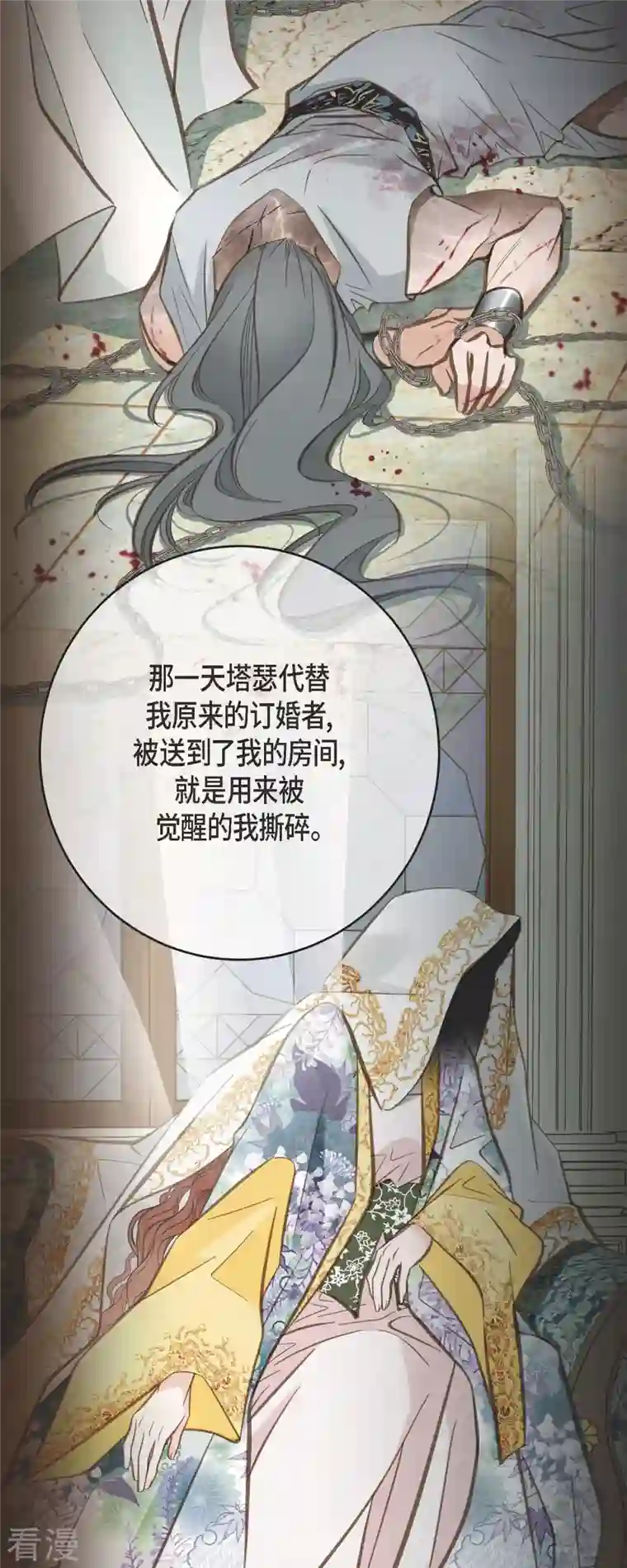 生存婚姻第76话 谋反嫌疑