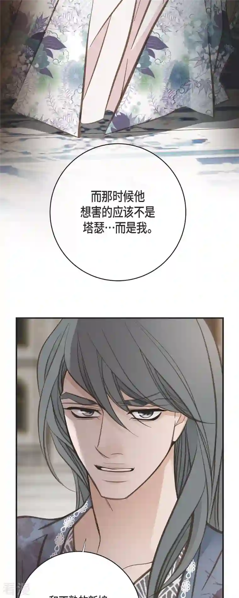 生存婚姻第76话 谋反嫌疑