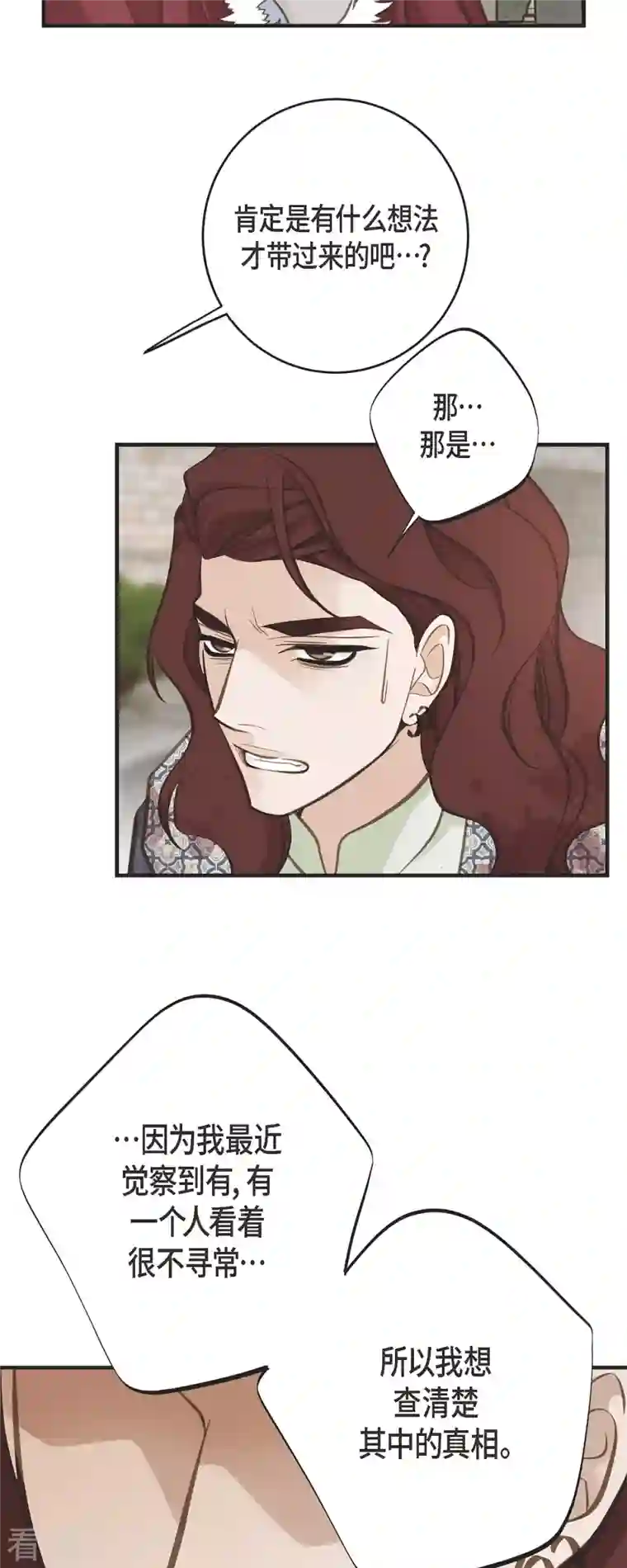 生存婚姻第76话 谋反嫌疑