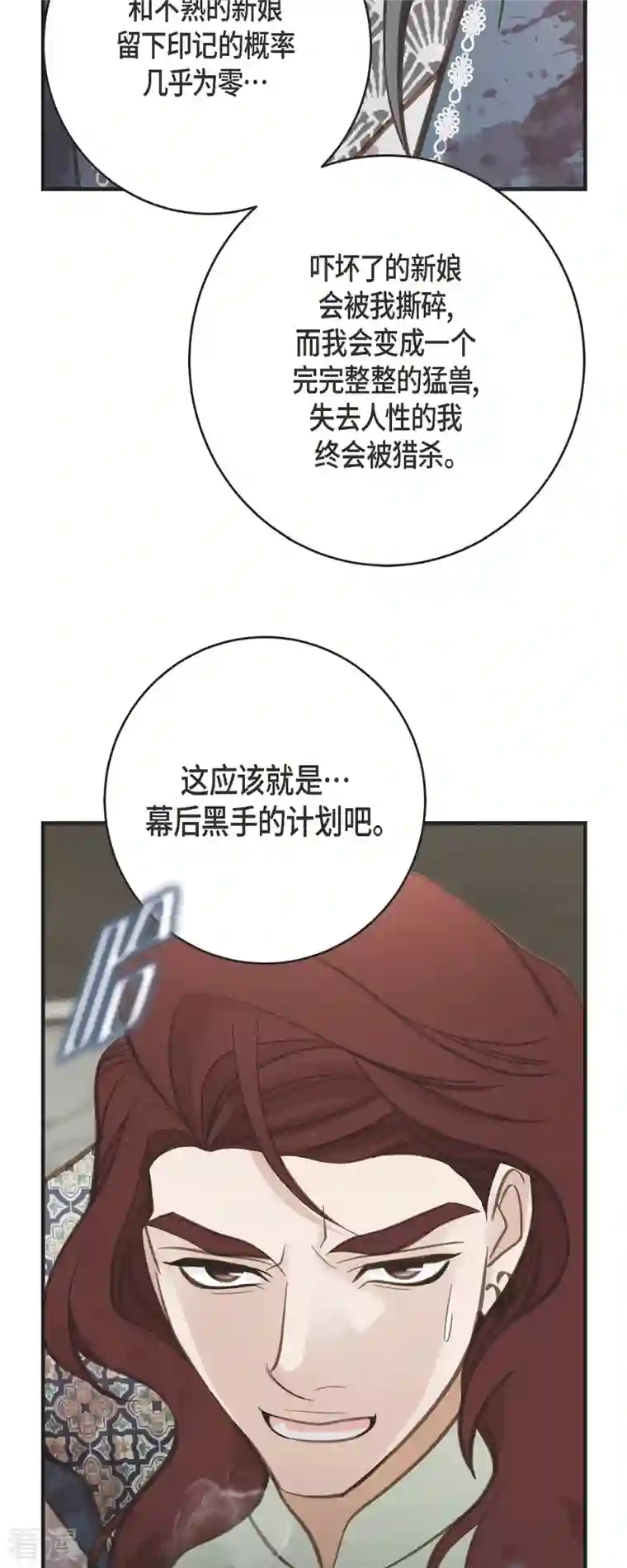 生存婚姻第76话 谋反嫌疑