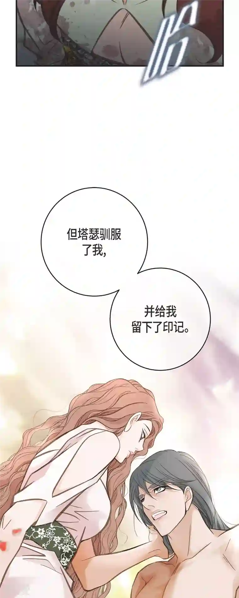 生存婚姻第76话 谋反嫌疑