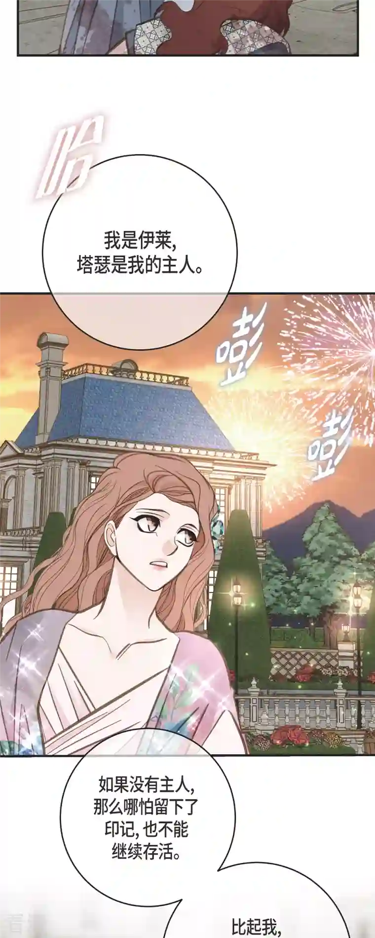 生存婚姻第76话 谋反嫌疑