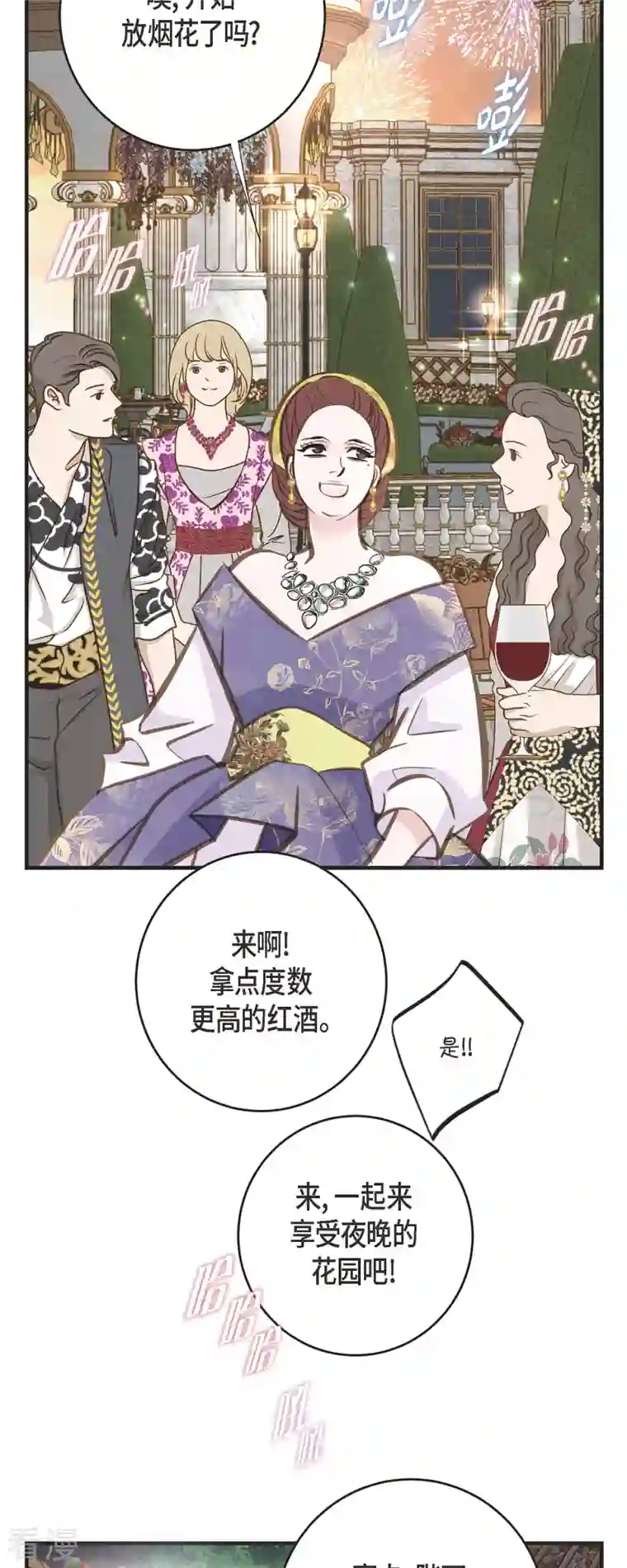 生存婚姻第76话 谋反嫌疑