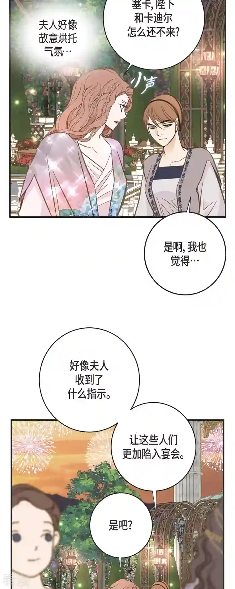 生存婚姻第76话 谋反嫌疑