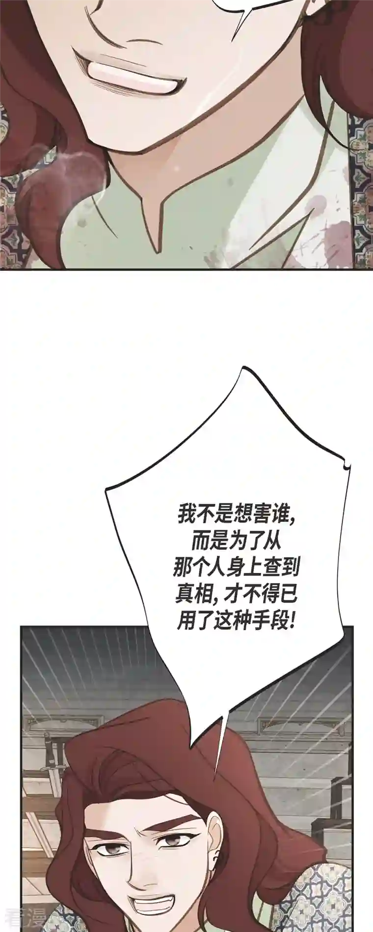 生存婚姻第76话 谋反嫌疑