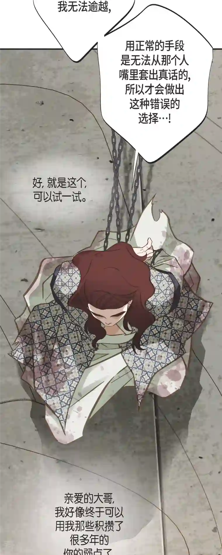 生存婚姻第76话 谋反嫌疑
