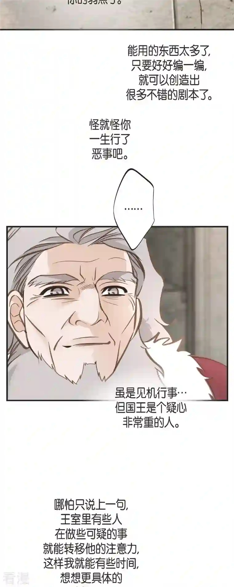 生存婚姻第76话 谋反嫌疑