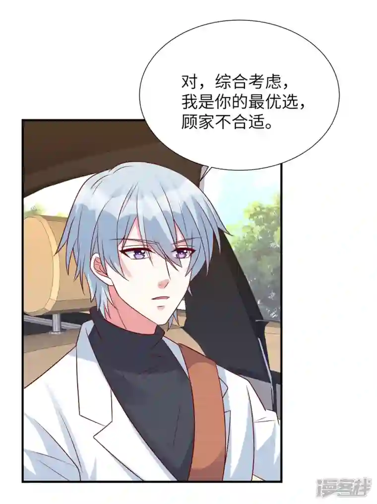 独家占有：姬少的腹黑娇妻第89话 表达心意