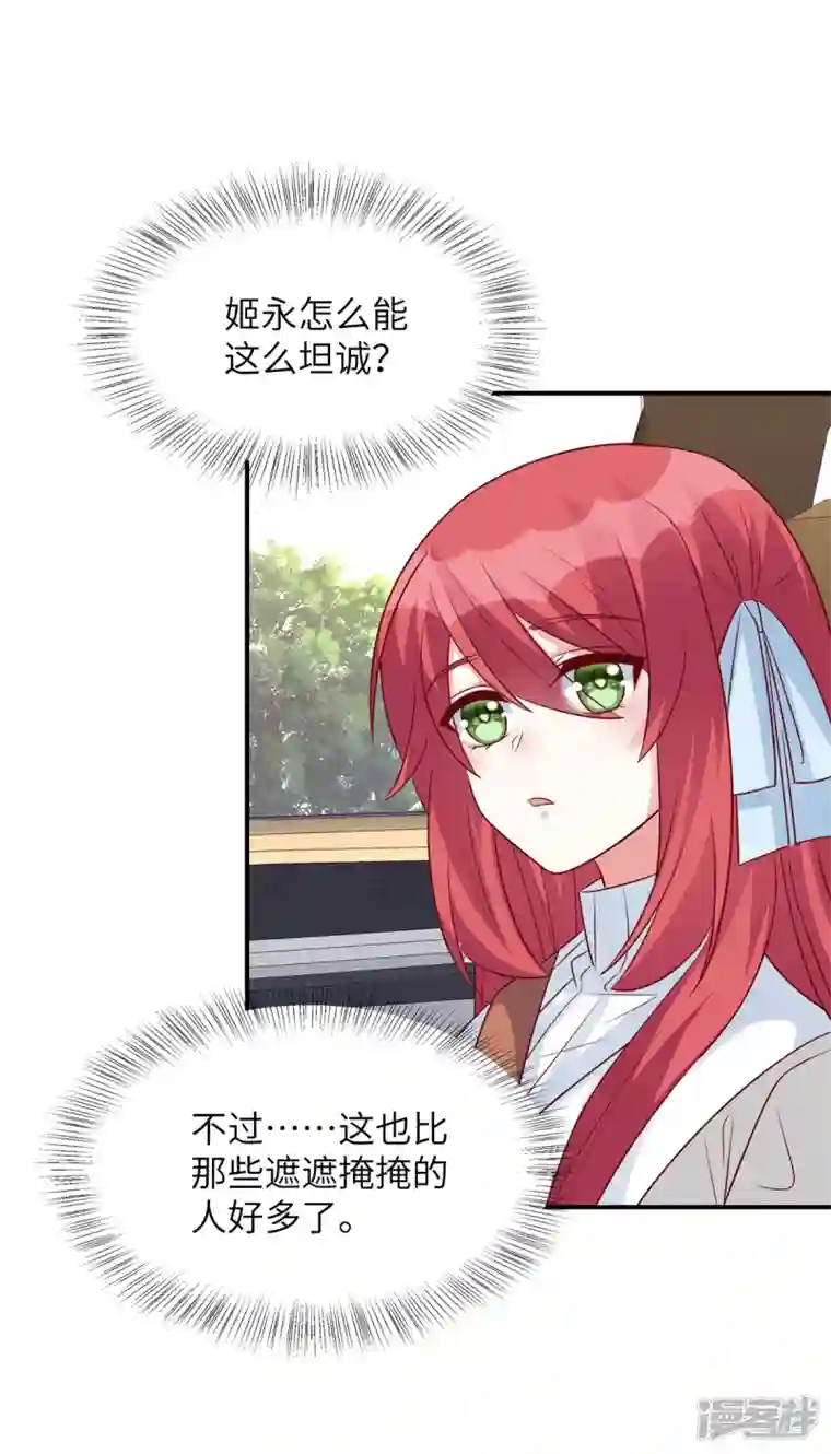 独家占有：姬少的腹黑娇妻第89话 表达心意