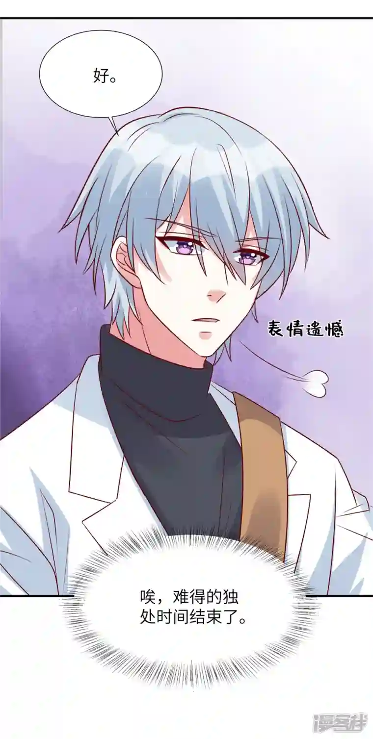 独家占有：姬少的腹黑娇妻第89话 表达心意