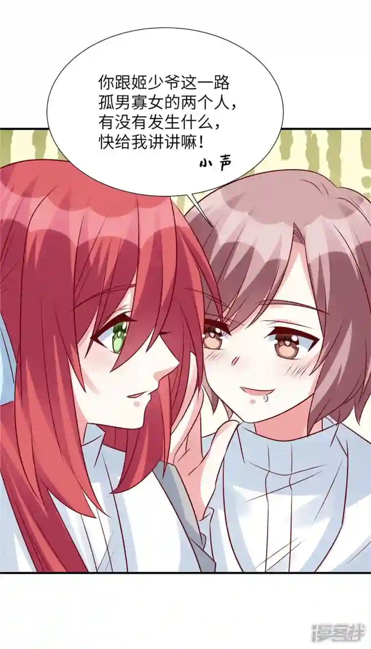 独家占有：姬少的腹黑娇妻第89话 表达心意