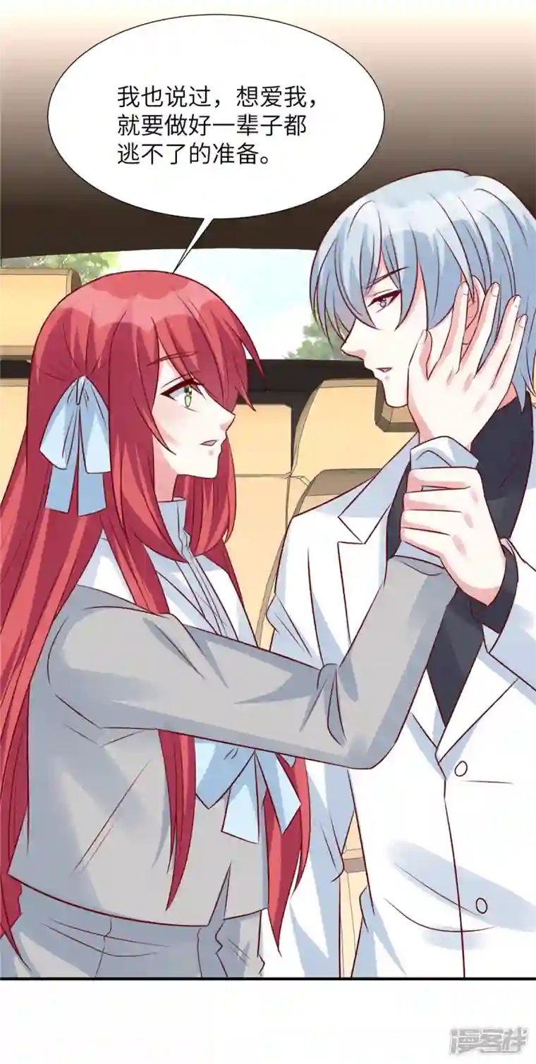 独家占有：姬少的腹黑娇妻第89话 表达心意