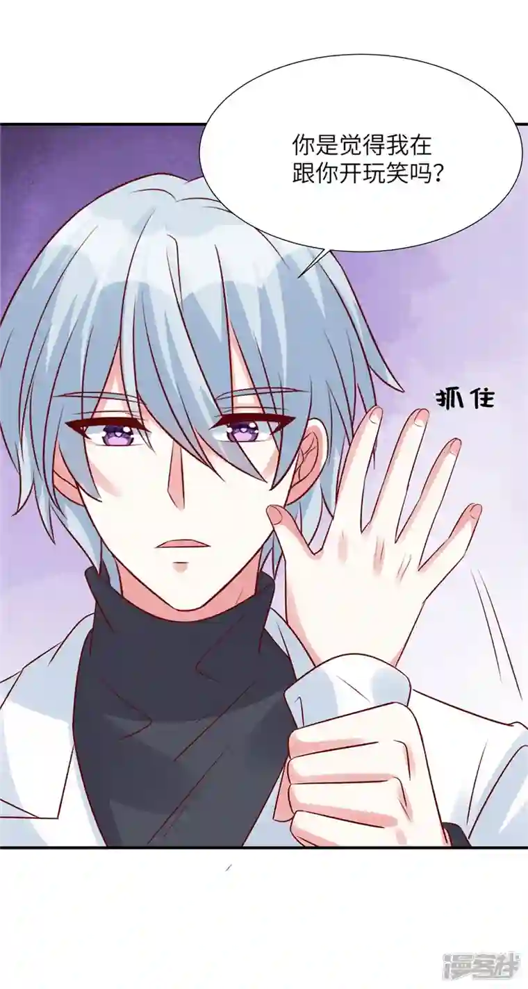 独家占有：姬少的腹黑娇妻第89话 表达心意