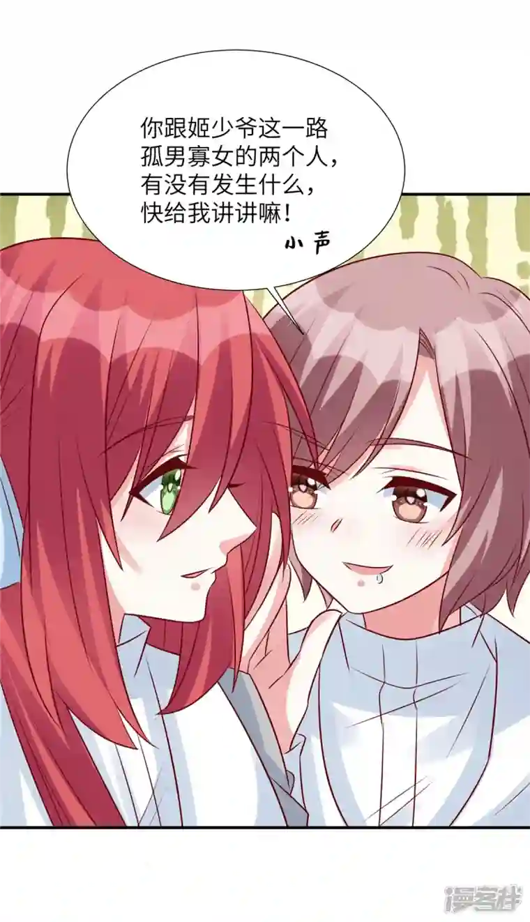独家占有：姬少的腹黑娇妻第90话 星际未来公司