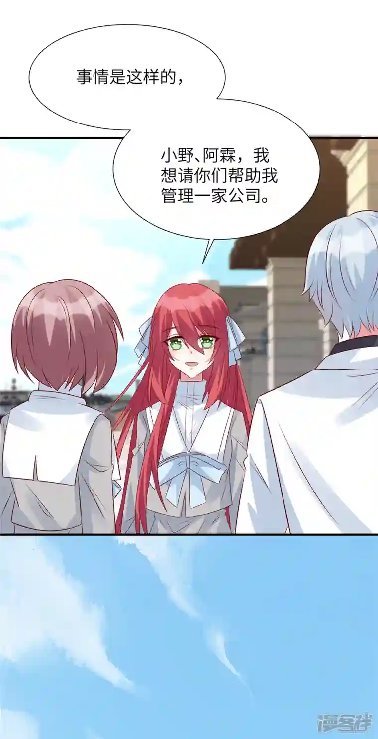 独家占有：姬少的腹黑娇妻第90话 星际未来公司