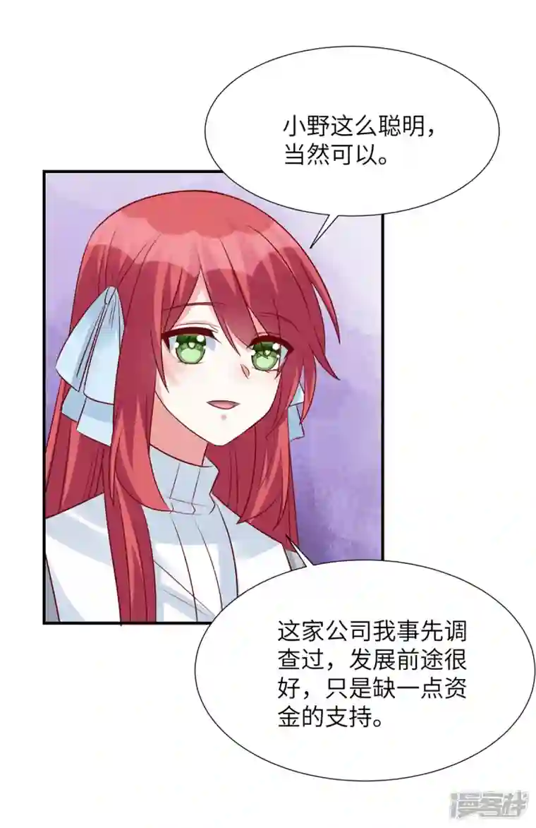 独家占有：姬少的腹黑娇妻第90话 星际未来公司