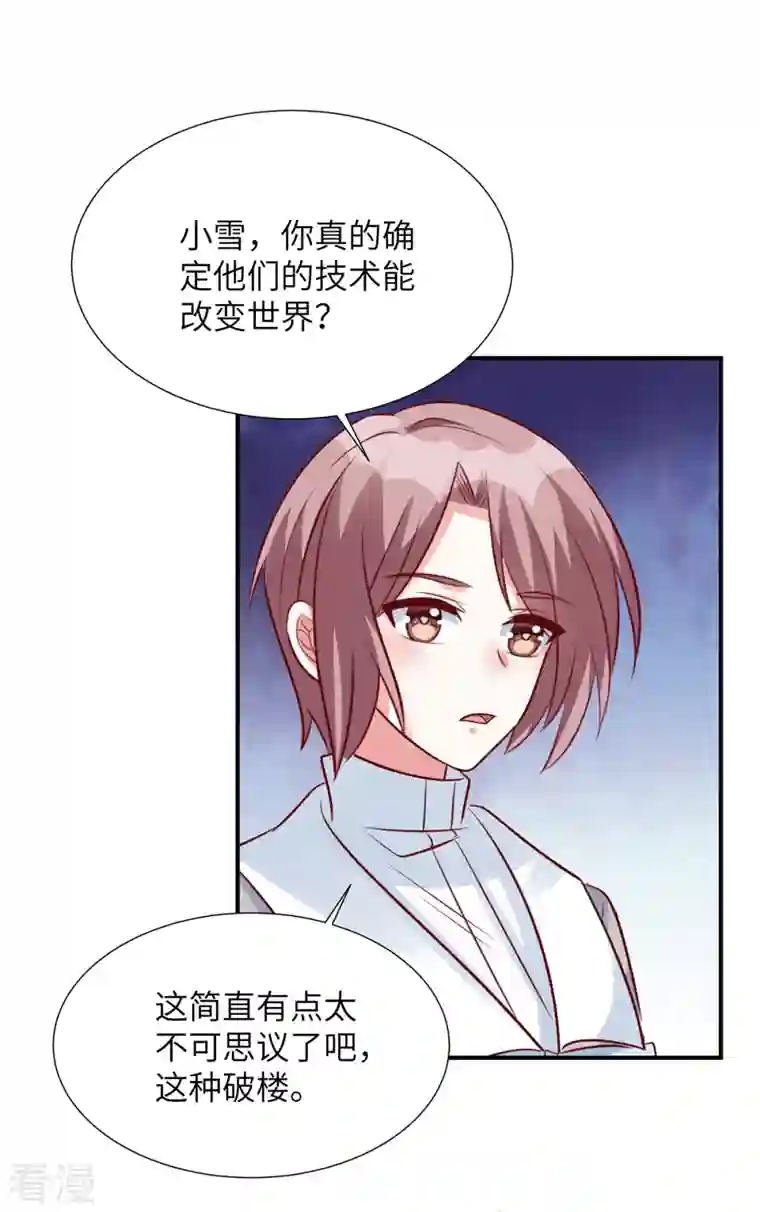 独家占有：姬少的腹黑娇妻第91话 未来的合作伙伴