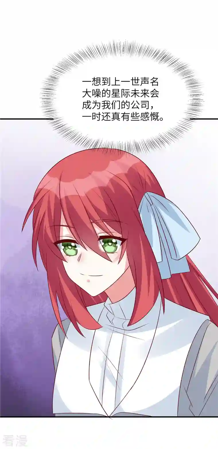 独家占有：姬少的腹黑娇妻第91话 未来的合作伙伴