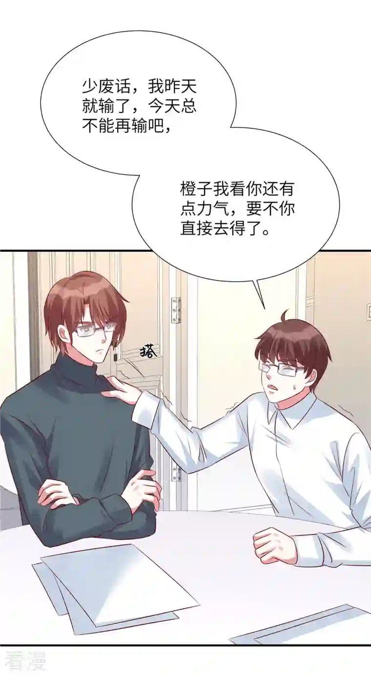 独家占有：姬少的腹黑娇妻第91话 未来的合作伙伴