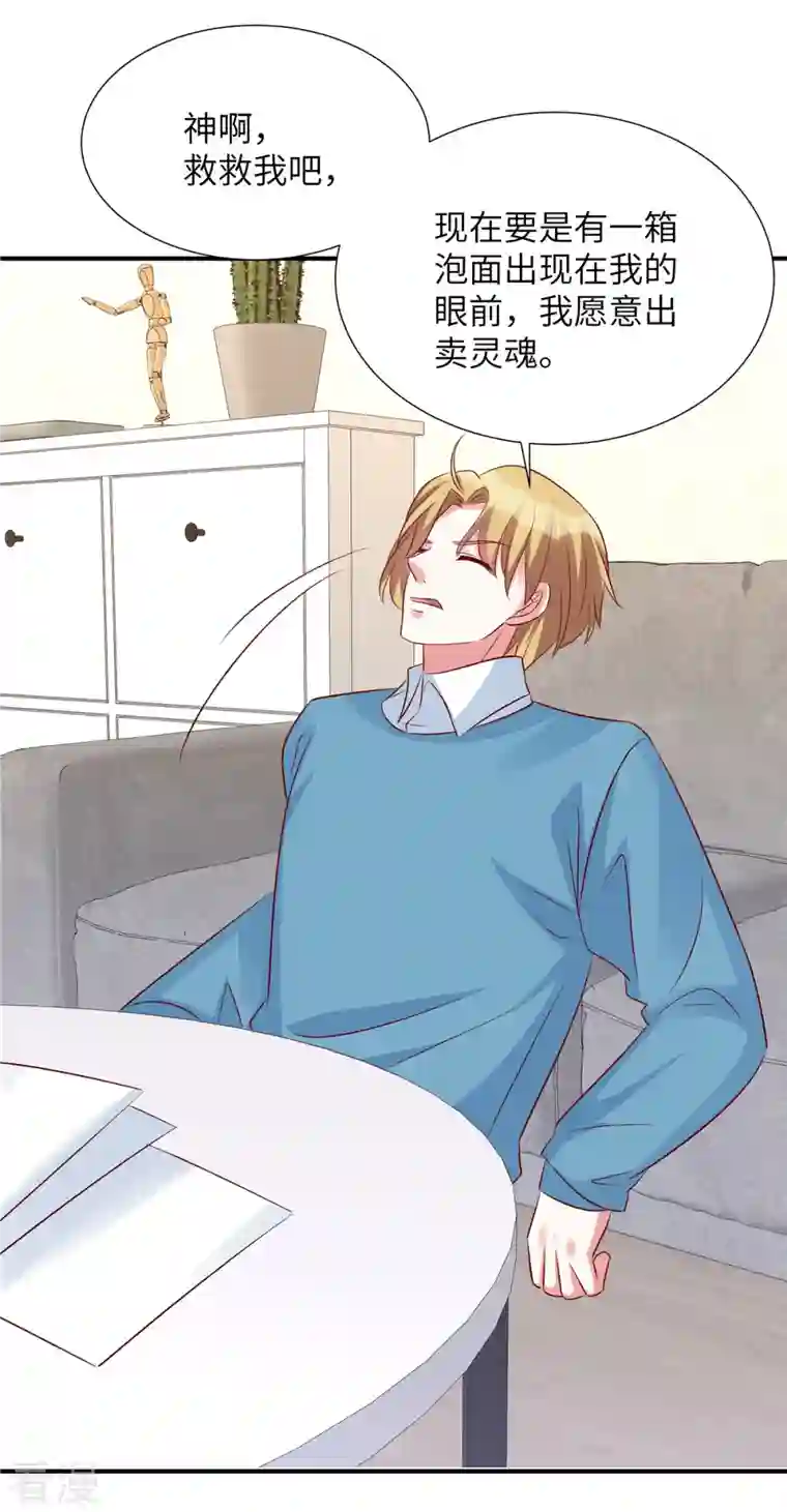 独家占有：姬少的腹黑娇妻第91话 未来的合作伙伴