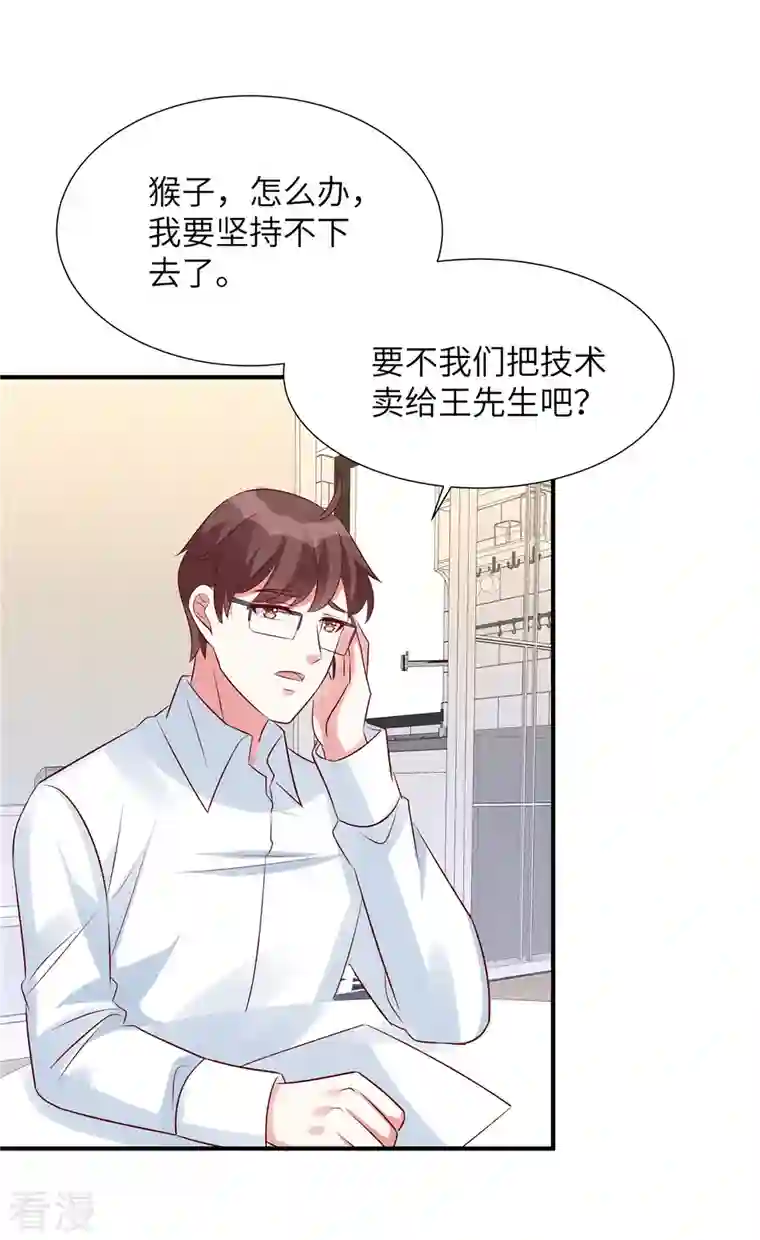 独家占有：姬少的腹黑娇妻第91话 未来的合作伙伴