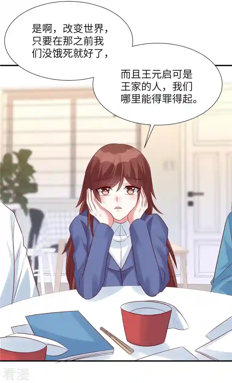 独家占有：姬少的腹黑娇妻第91话 未来的合作伙伴
