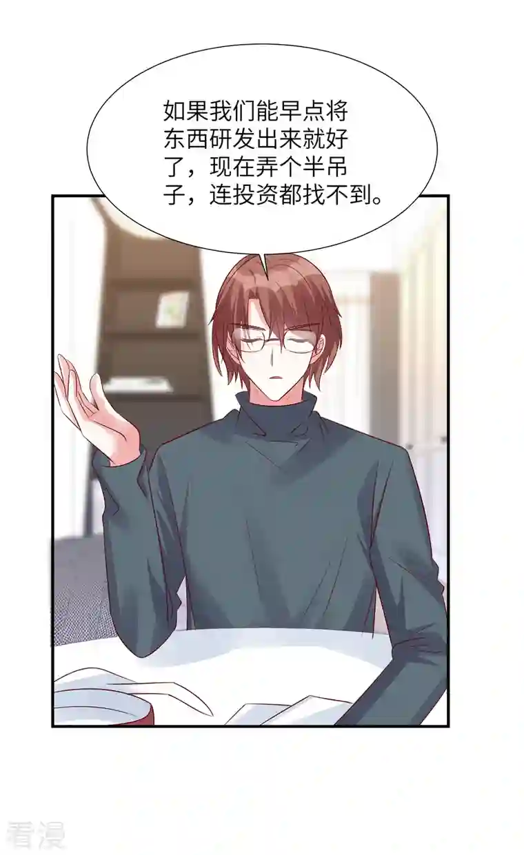 独家占有：姬少的腹黑娇妻第91话 未来的合作伙伴