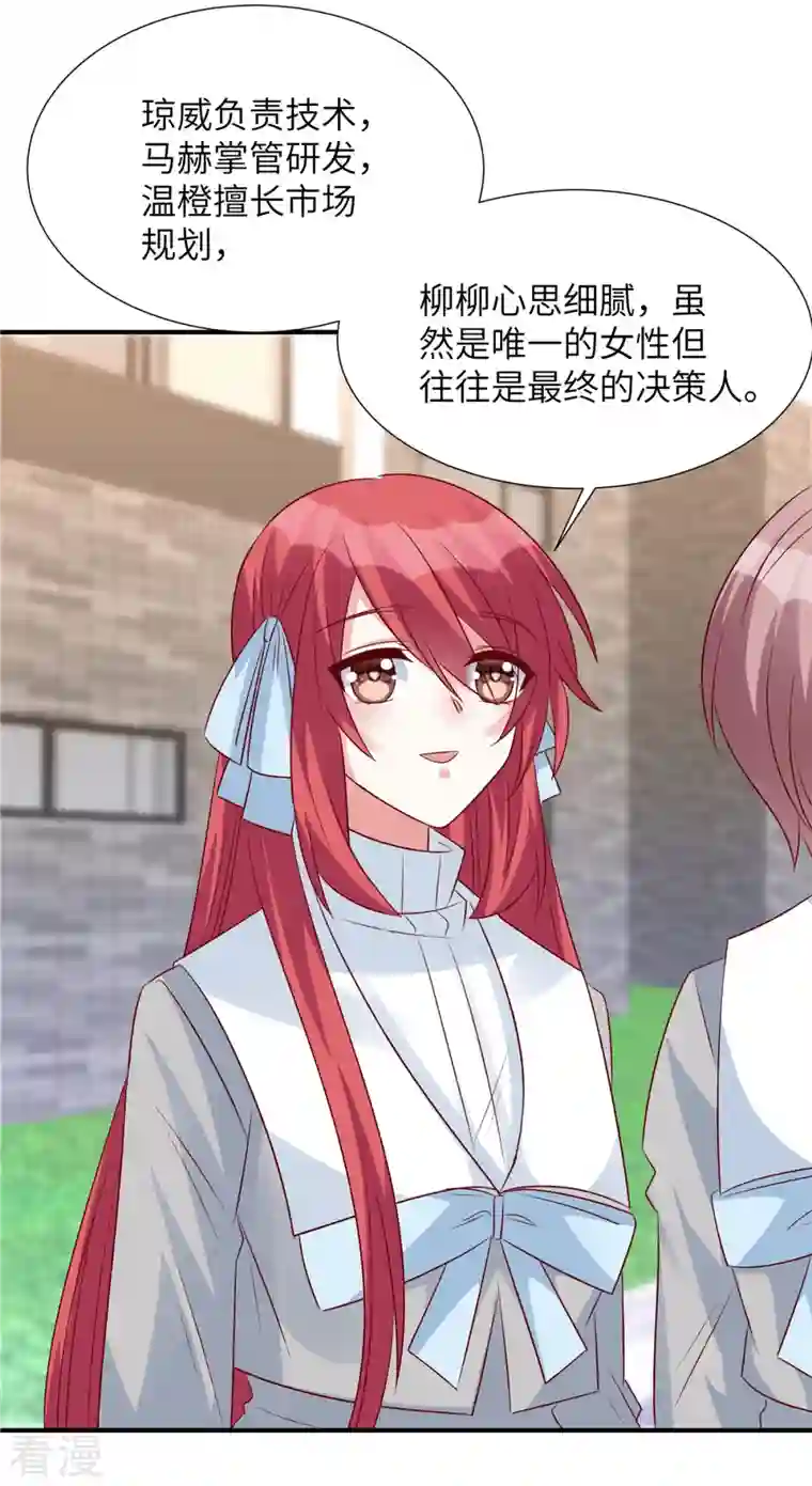独家占有：姬少的腹黑娇妻第91话 未来的合作伙伴