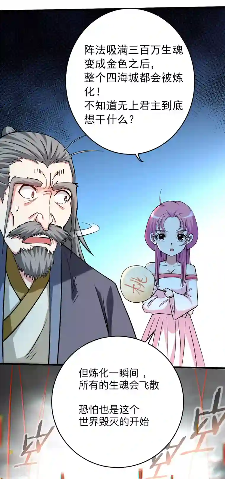 我的弟子都超神第167话 世界级法器