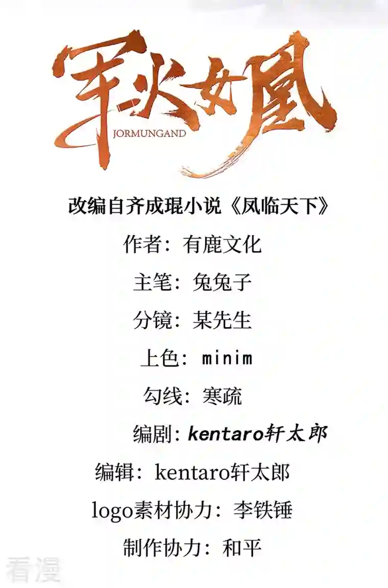 军火女凰第153话 仙女座驾七彩祥云